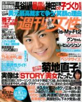 週刊女性 6/26号 表紙