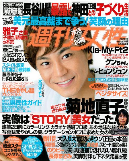 週刊女性 6/26号 (発売日2012年06月12日) 表紙
