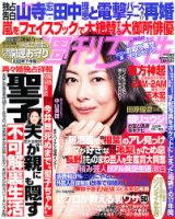 週刊女性 7/3号 表紙
