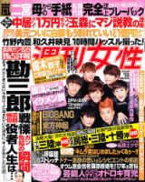 週刊女性 7/10号 表紙