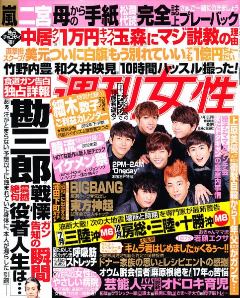 週刊女性 7/10号 (発売日2012年06月26日) 表紙