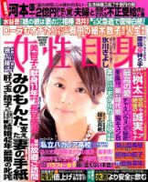 週刊女性自身のバックナンバー (13ページ目 45件表示) | 雑誌 週刊女性自身のバックナンバー (13ページ目 45件表示) | 雑誌