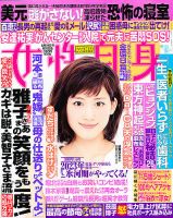 週刊女性自身のバックナンバー 29ページ目 15件表示 雑誌 定期購読の予約はfujisan