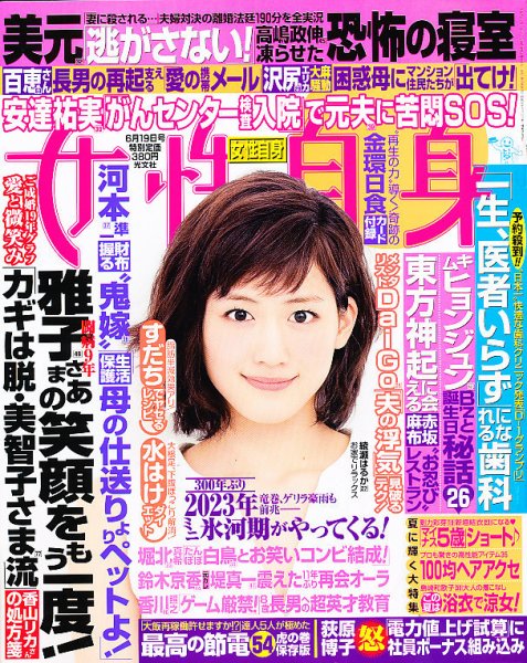 週刊女性自身 6/19号 (発売日2012年06月05日) 表紙