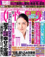 週刊女性自身 7/3号 表紙