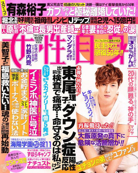 週刊女性自身 7/10号 (発売日2012年06月26日) 表紙