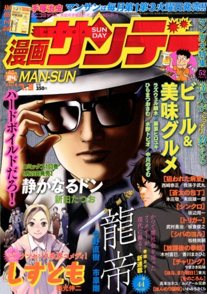 漫画サンデー 7/3号 (発売日2012年06月19日) 表紙