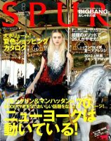 SPUR（シュプール） 8月号 表紙