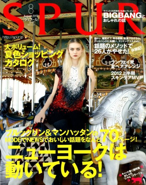 SPUR（シュプール） 8月号 (発売日2012年06月23日) 表紙