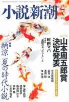 小説新潮 7月号 表紙