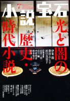 小説宝石 7月号 表紙