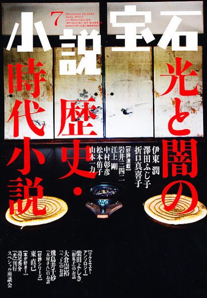 小説宝石 7月号 (発売日2012年06月22日) 表紙