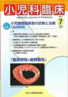 小児科臨床 7月号 表紙