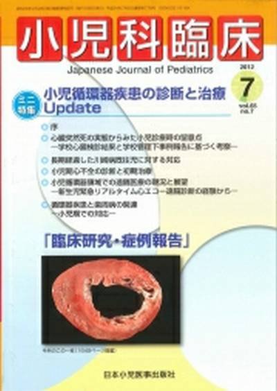 小児科臨床 第69巻8号(普通号)[ミニ特集]　小児疾患と性差 小児科臨床 第69巻8号(普通号)[ミニ特集]小児疾患と性差