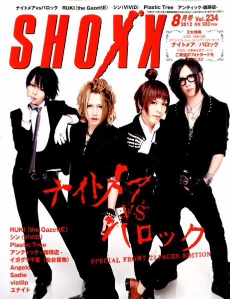 SHOXX (ショックス) 8月号 (発売日2012年06月21日) 表紙