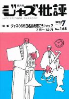 ジャズ批評のバックナンバー (4ページ目 15件表示) | 雑誌/電子