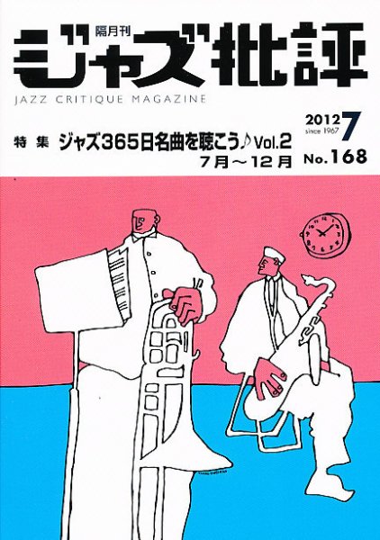 ジャズ批評 168号 (発売日2012年06月23日) 表紙