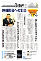 自由民主 第2511号 表紙