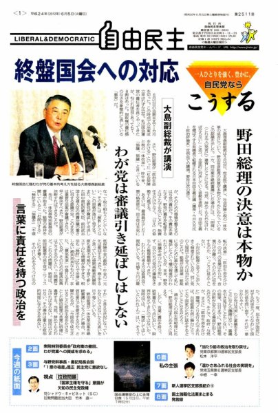 自由民主 第2511号 (発売日2012年05月29日) 表紙