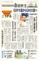 自由民主 第2512号 表紙