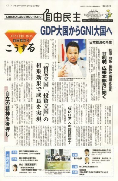 自由民主 第2512号 (発売日2012年06月05日) 表紙