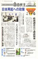 自由民主 第2513号 表紙