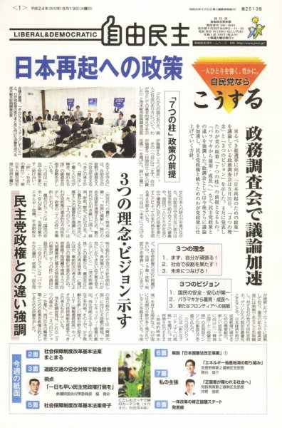 自由民主 第2513号 (発売日2012年06月12日) 表紙
