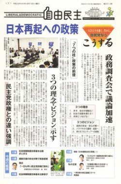 自由民主 第2513号 発売日12年06月12日 雑誌 定期購読の予約はfujisan