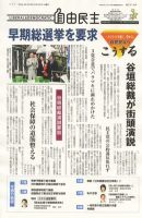自由民主 第2514号 表紙