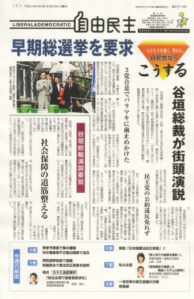 自由民主 第2514号 (発売日2012年06月19日) 表紙