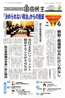 自由民主 第2515号 表紙