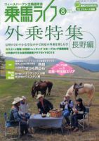 UMA LIFE（ウマライフ） 8月号 (発売日2012年06月25日) 表紙