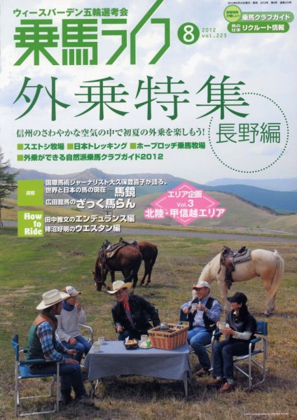 UMA LIFE（ウマライフ） 8月号 (発売日2012年06月25日) 表紙