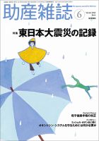 助産雑誌 Vol.66 No.6 表紙