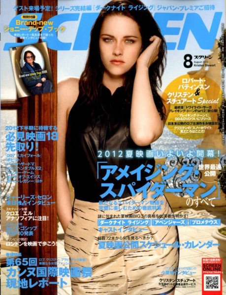 SCREEN（スクリーン） 8月号 (発売日2012年06月21日) 表紙