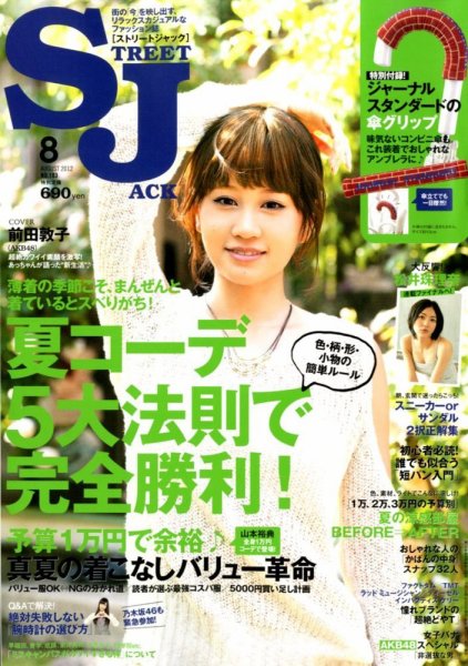 street JACK (ストリートジャック) 8月号 (発売日2012年06月23日) 表紙