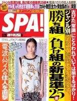 SPA！（スパ） 6/26号 (発売日2012年06月19日) 表紙