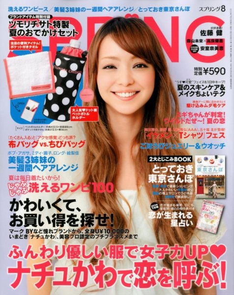 SPRiNG（スプリング） 8月号 (発売日2012年06月23日) 表紙