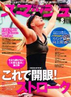 スマッシュ 8月号 表紙