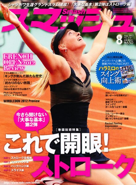 スマッシュ 8月号 (発売日2012年06月21日) 表紙
