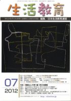 生活教育 7月号 表紙