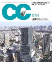 セメントコンクリート 6月号 表紙