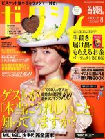 ゼクシィ首都圏 8月号 表紙