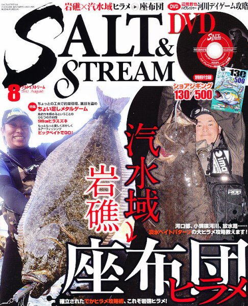 SALT＆STREAM（ソルト＆ストリーム） 8月号 (発売日2012年06月21日) 表紙
