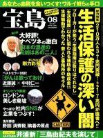 宝島 8月号 (発売日2012年06月25日) 表紙