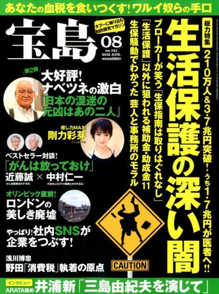 宝島 8月号 (発売日2012年06月25日) 表紙
