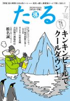 TARU（たる） 357 表紙