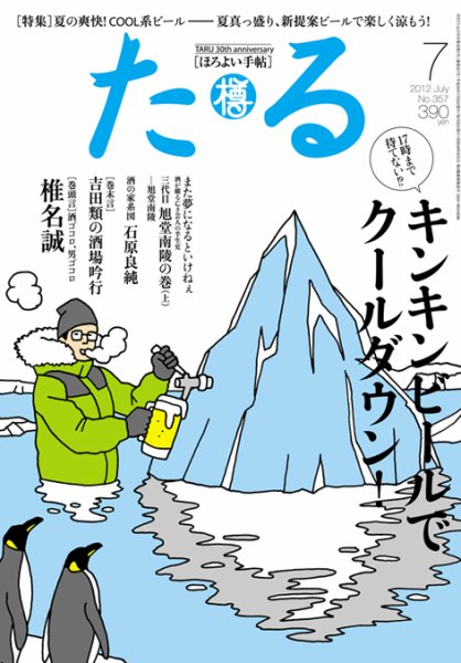 TARU（たる） 357 (発売日2012年06月25日) 表紙