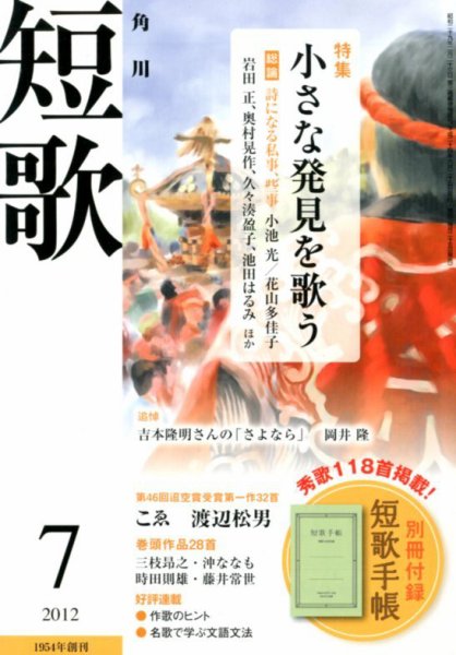 短歌 7月号 (発売日2012年06月25日) 表紙
