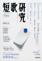 短歌研究 7月号 表紙